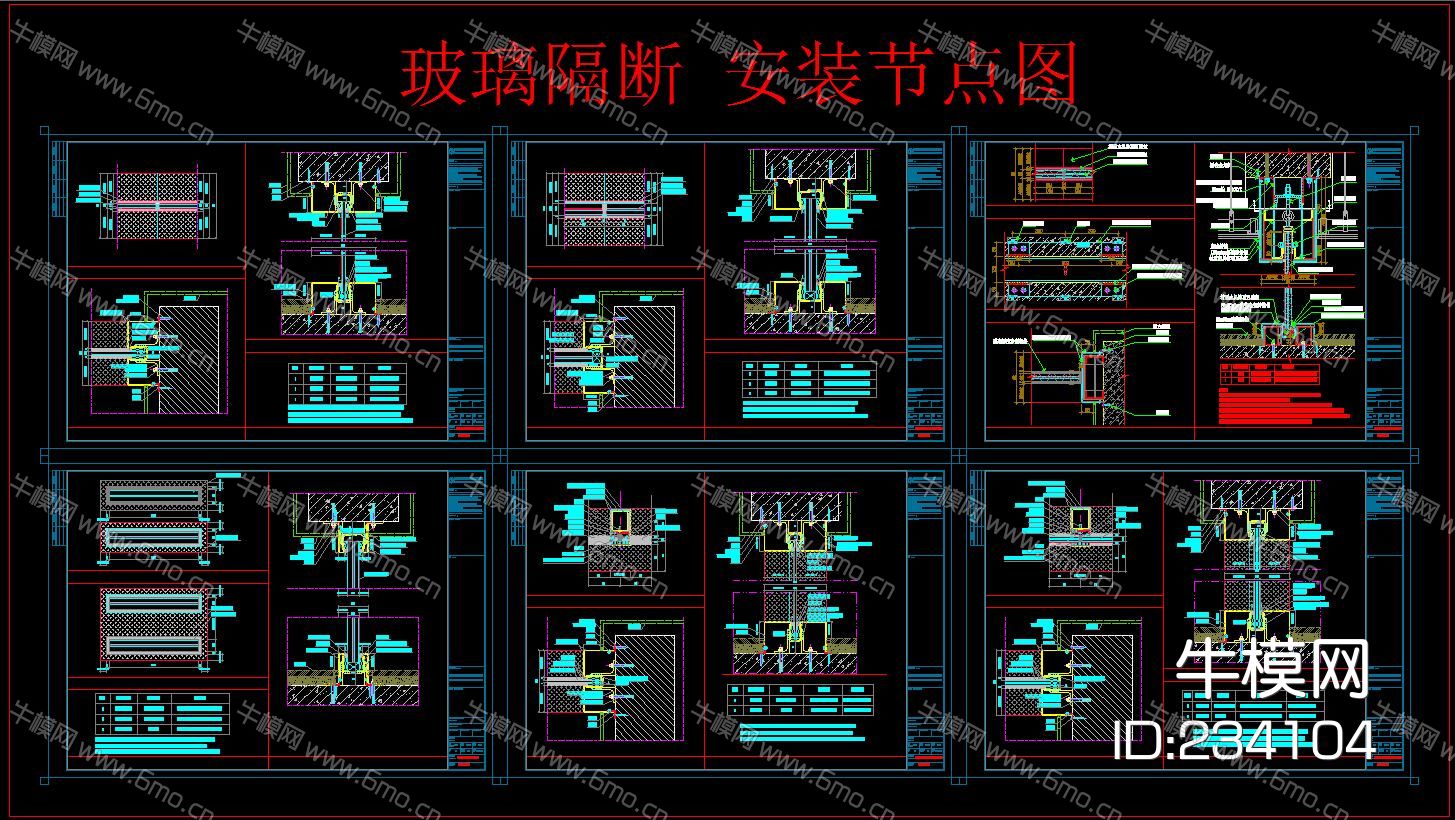 玻璃隔断 安装节点图