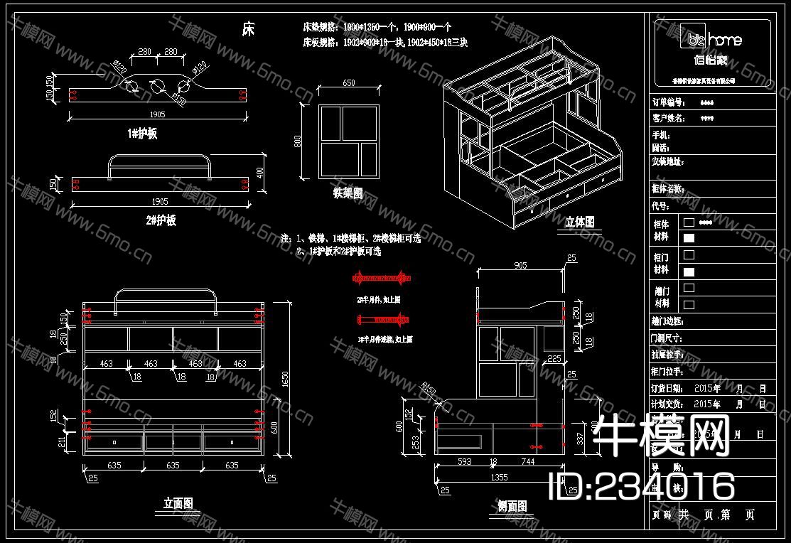 标准儿童高低床 CAD合集
