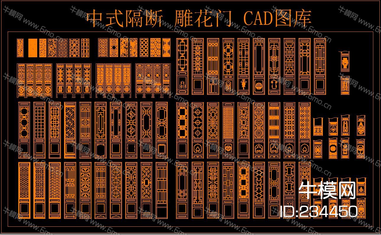 中式隔断 雕花门 CAD图库
