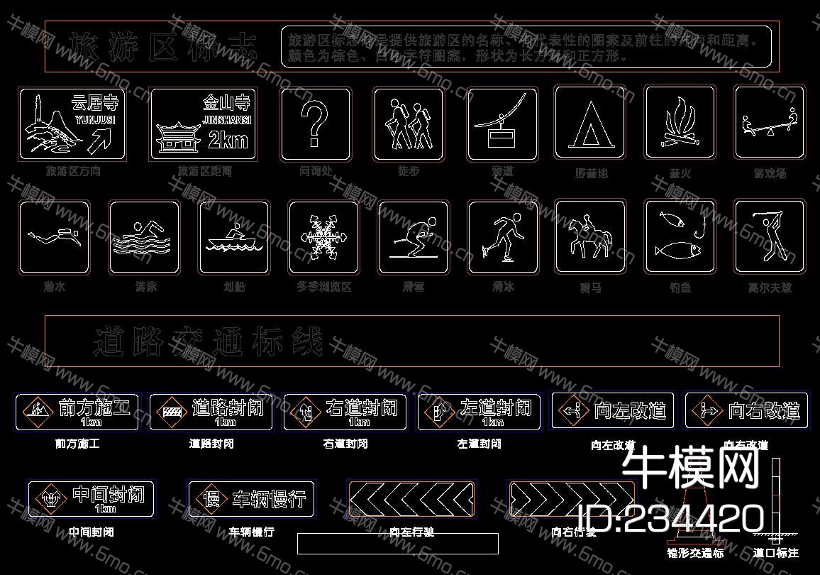 交通警令道路指示标志CAD图库