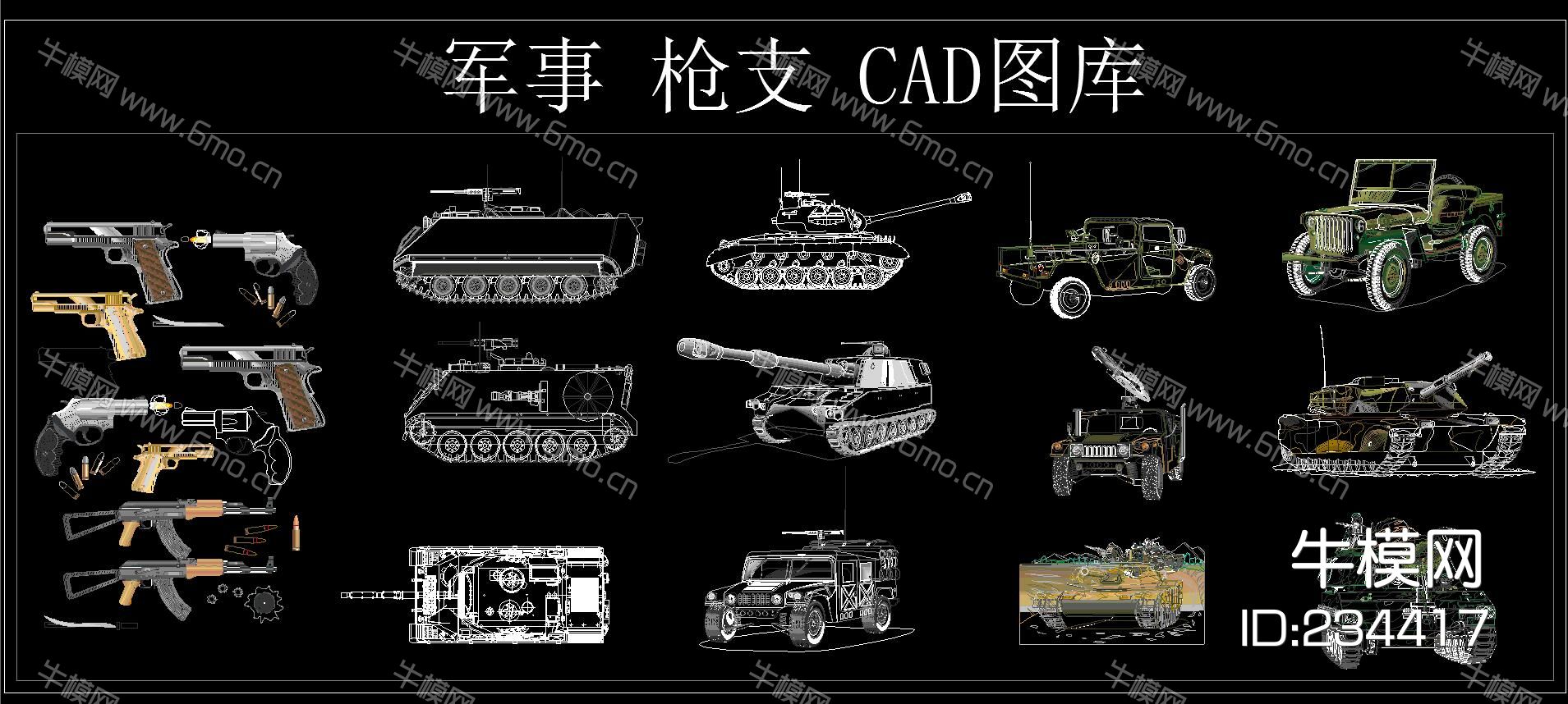 军事设备  枪支 CAD图库