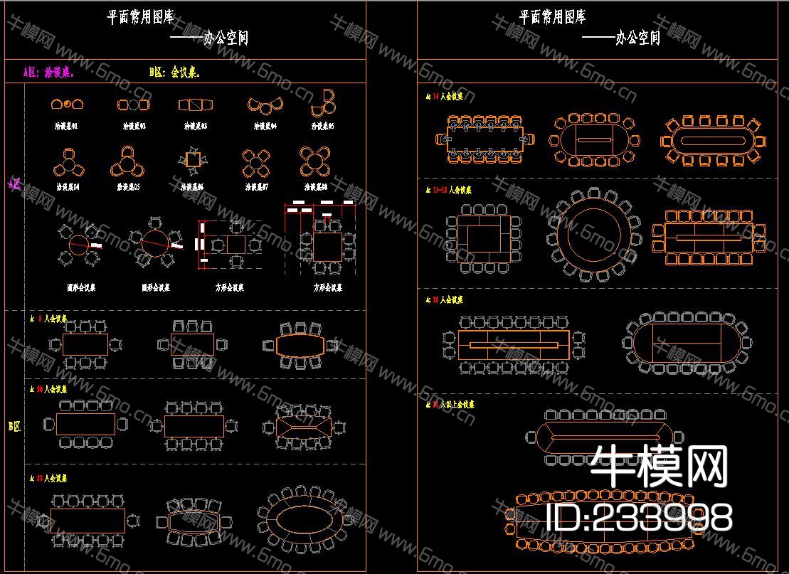 办公家具CAD图库