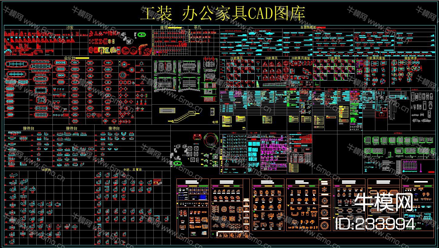工装 办公家具 CAD图库