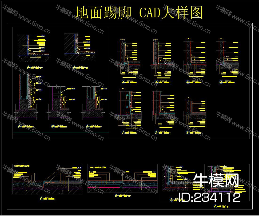 地面踢脚 CAD大样图