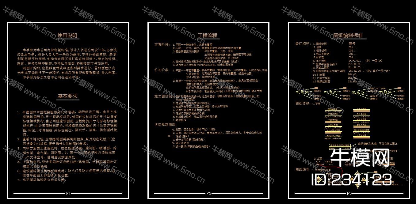 超级全的设计院CAD制图规范