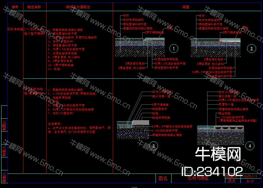 400套装饰工程通用节点标准CAD图集