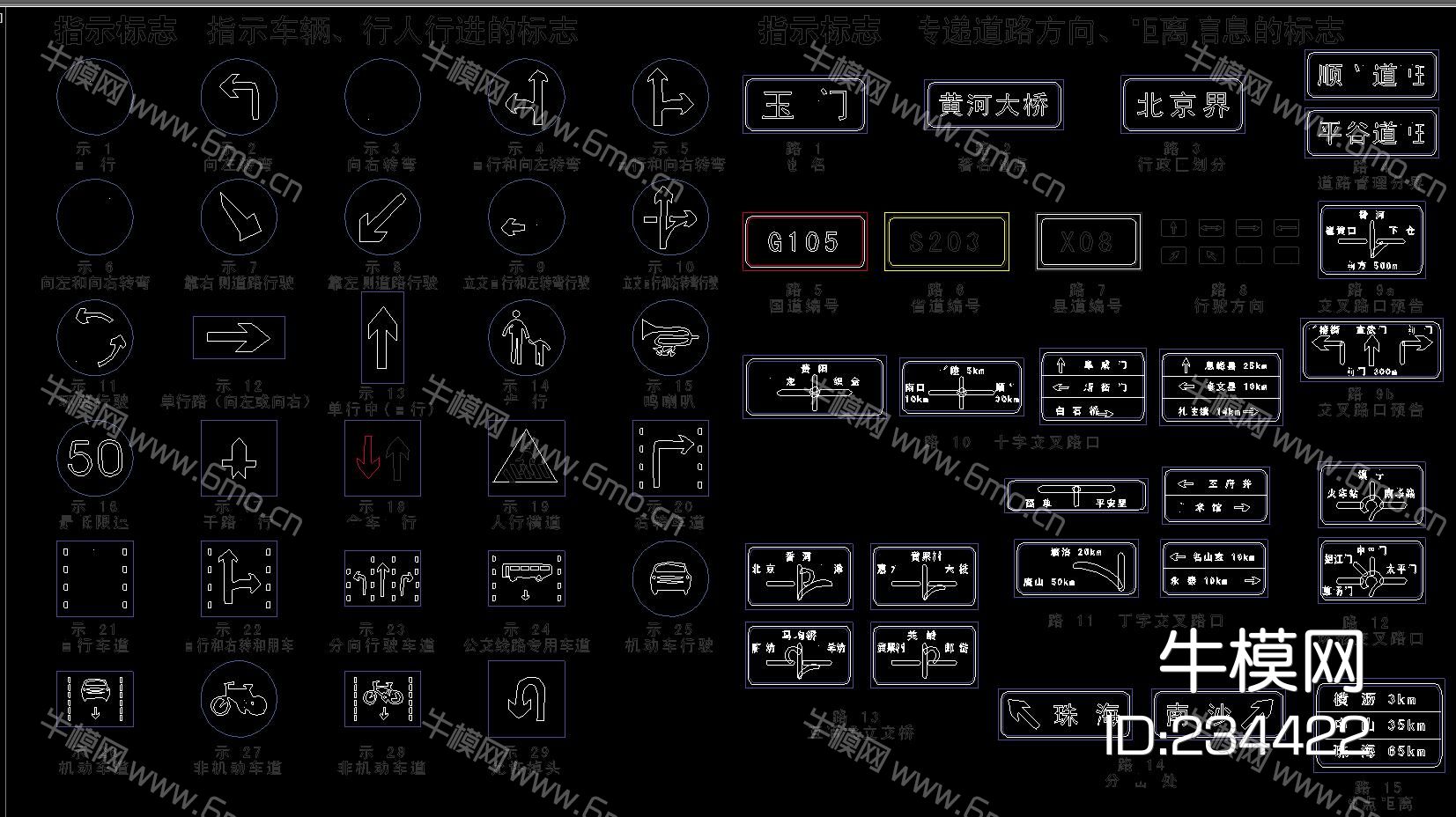 道路交通指示标志牌