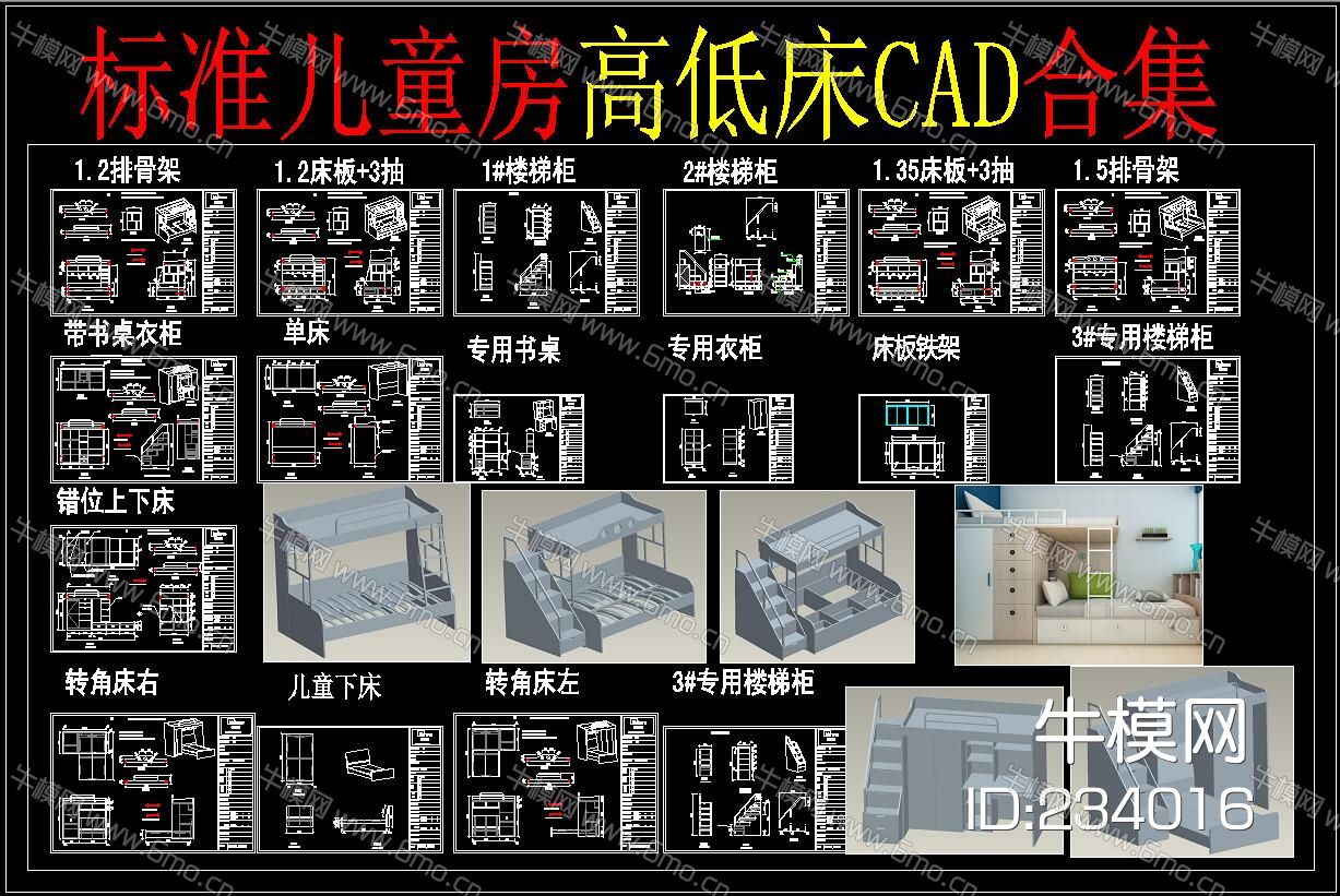 标准儿童高低床 CAD合集