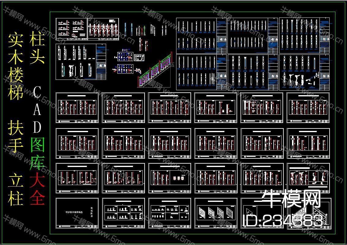 实木楼梯 扶手 立柱 柱头 CAD图库大全