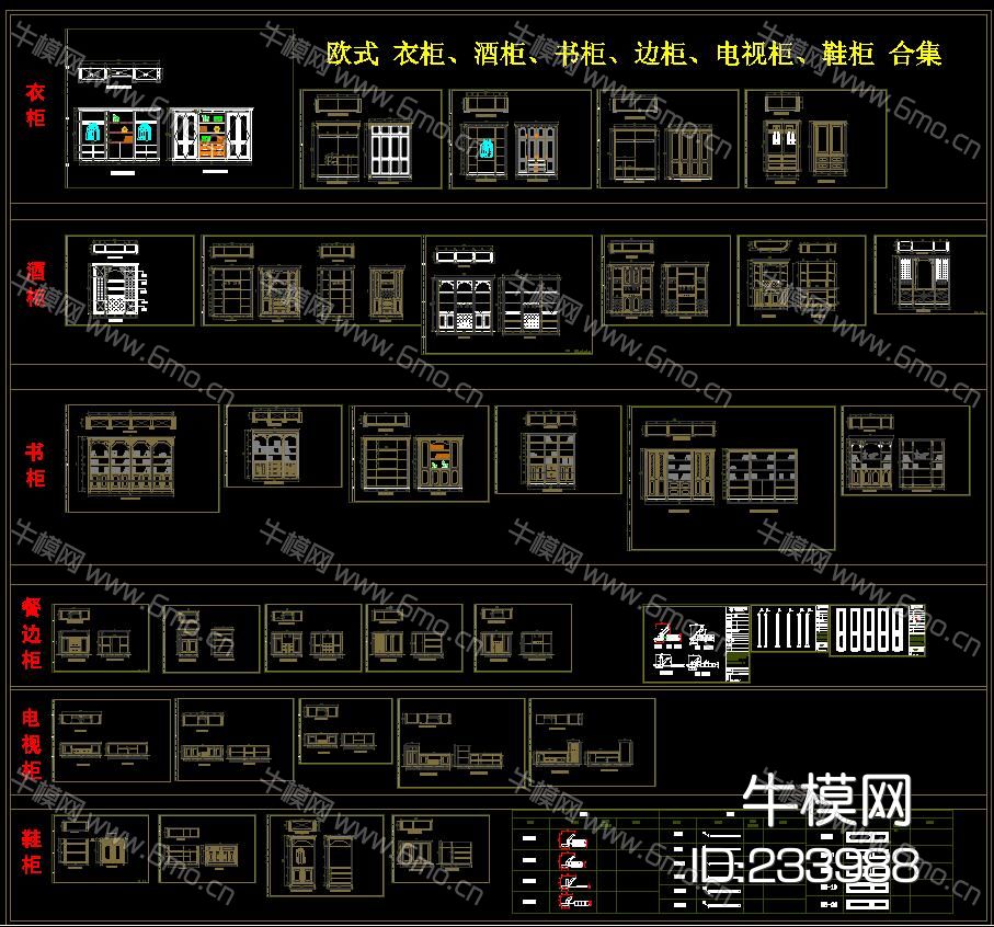 欧式 衣柜、酒柜、书柜、边柜、电视柜、鞋柜 合集