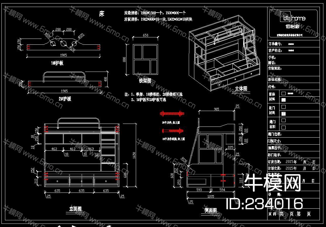 标准儿童高低床 CAD合集
