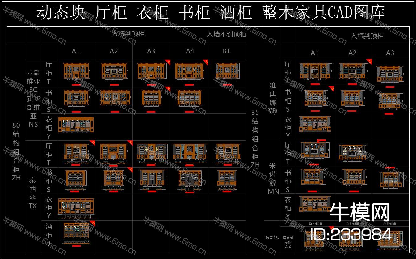 动态块 衣柜 书柜 酒柜 整木家具CAD图库