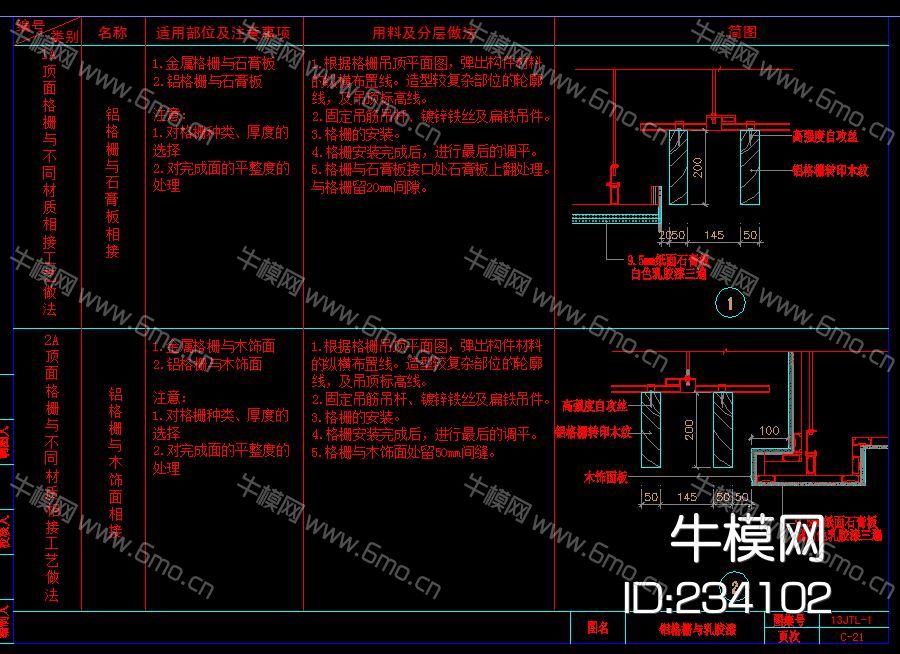 400套装饰工程通用节点标准CAD图集