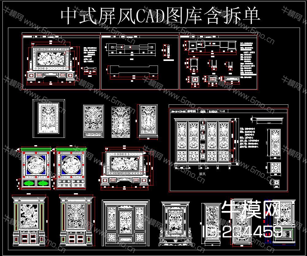 中式屏风CAD图库含拆单