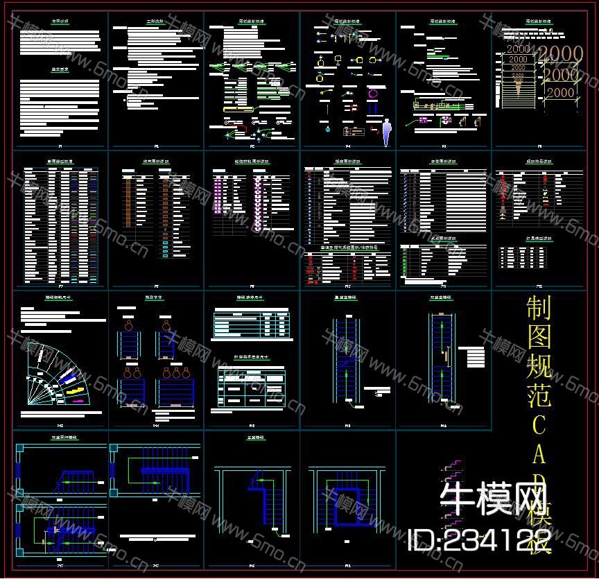CAD制图规范