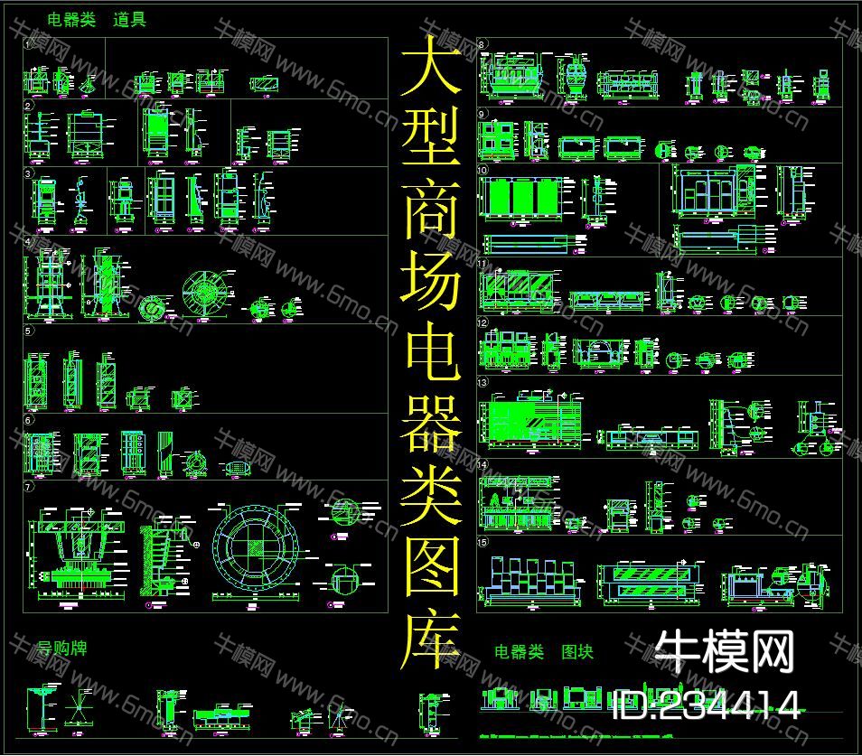 大型商场电器类CAD图库