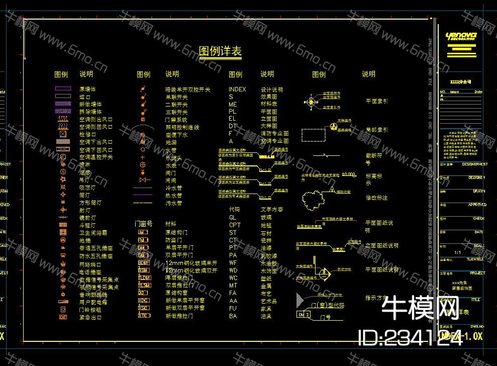 业之峰装修公司CAD图纸规范模板