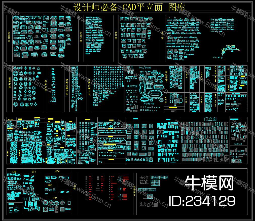 设计师必备 CAD平立面 图库