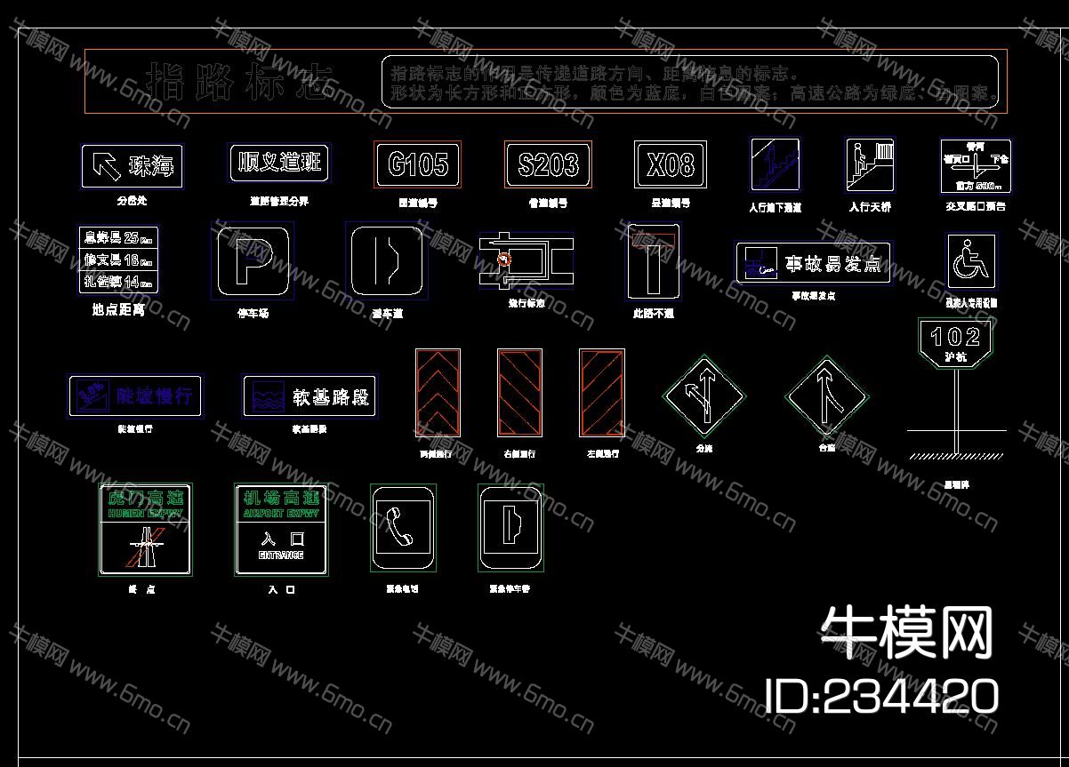 交通警令道路指示标志CAD图库
