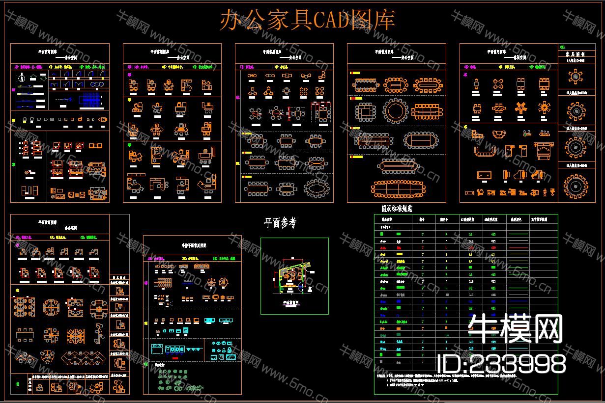 办公家具CAD图库