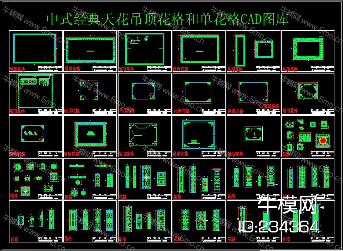 中式经典天花吊顶花格和单花格CAD图库