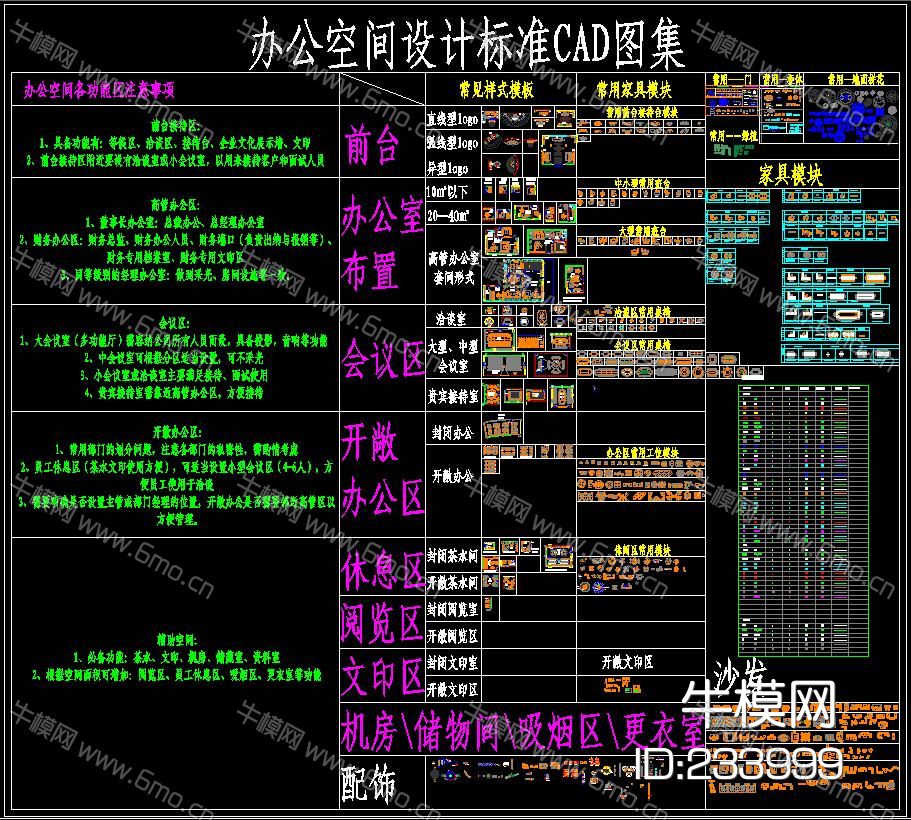 办公空间设计标准 CAD图集