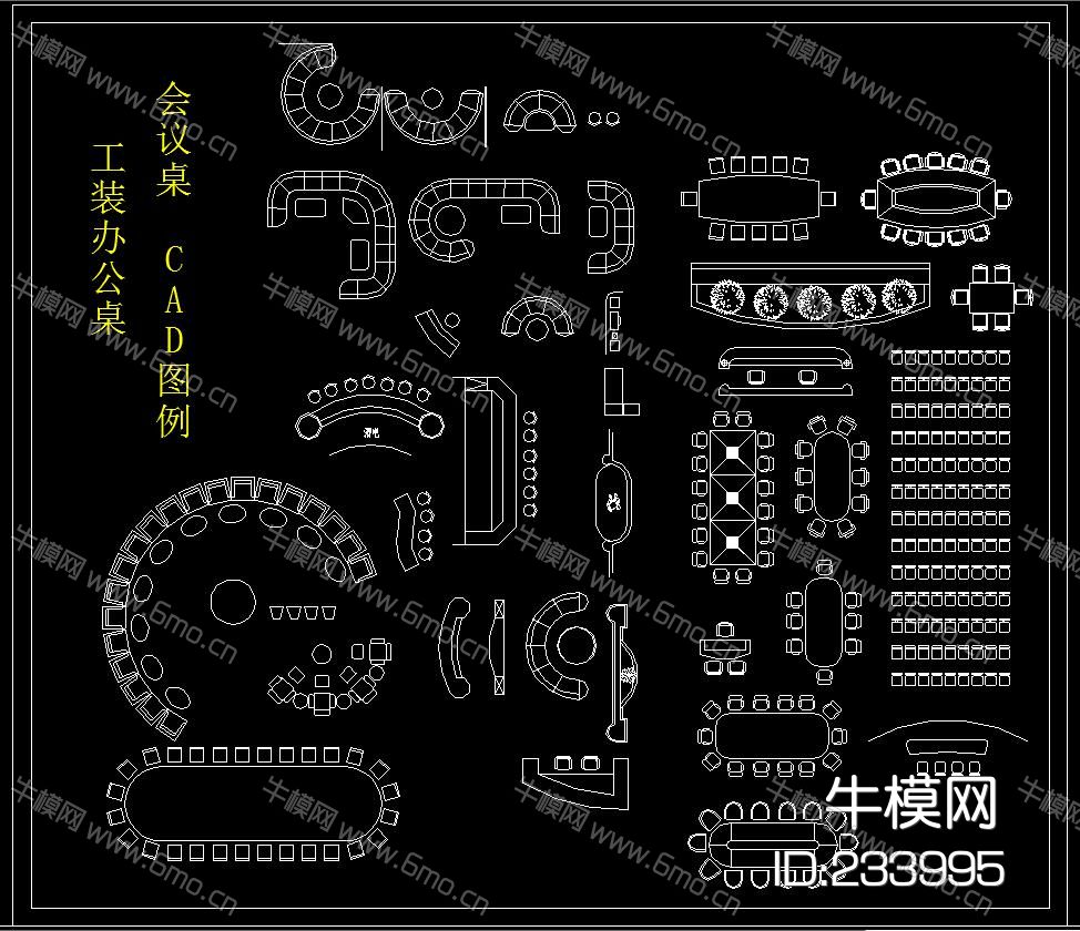 工装办公桌 会议桌CAD图例