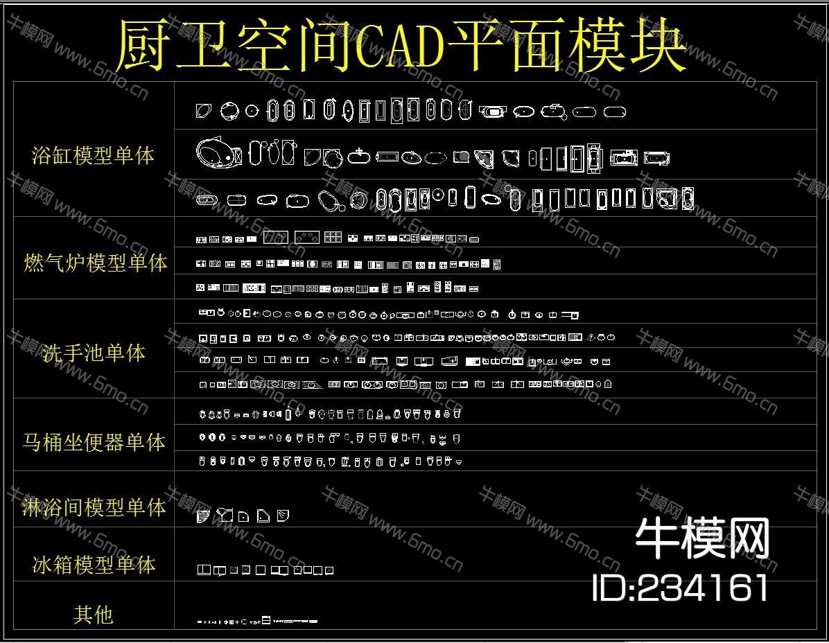厨卫空间CAD平面模块