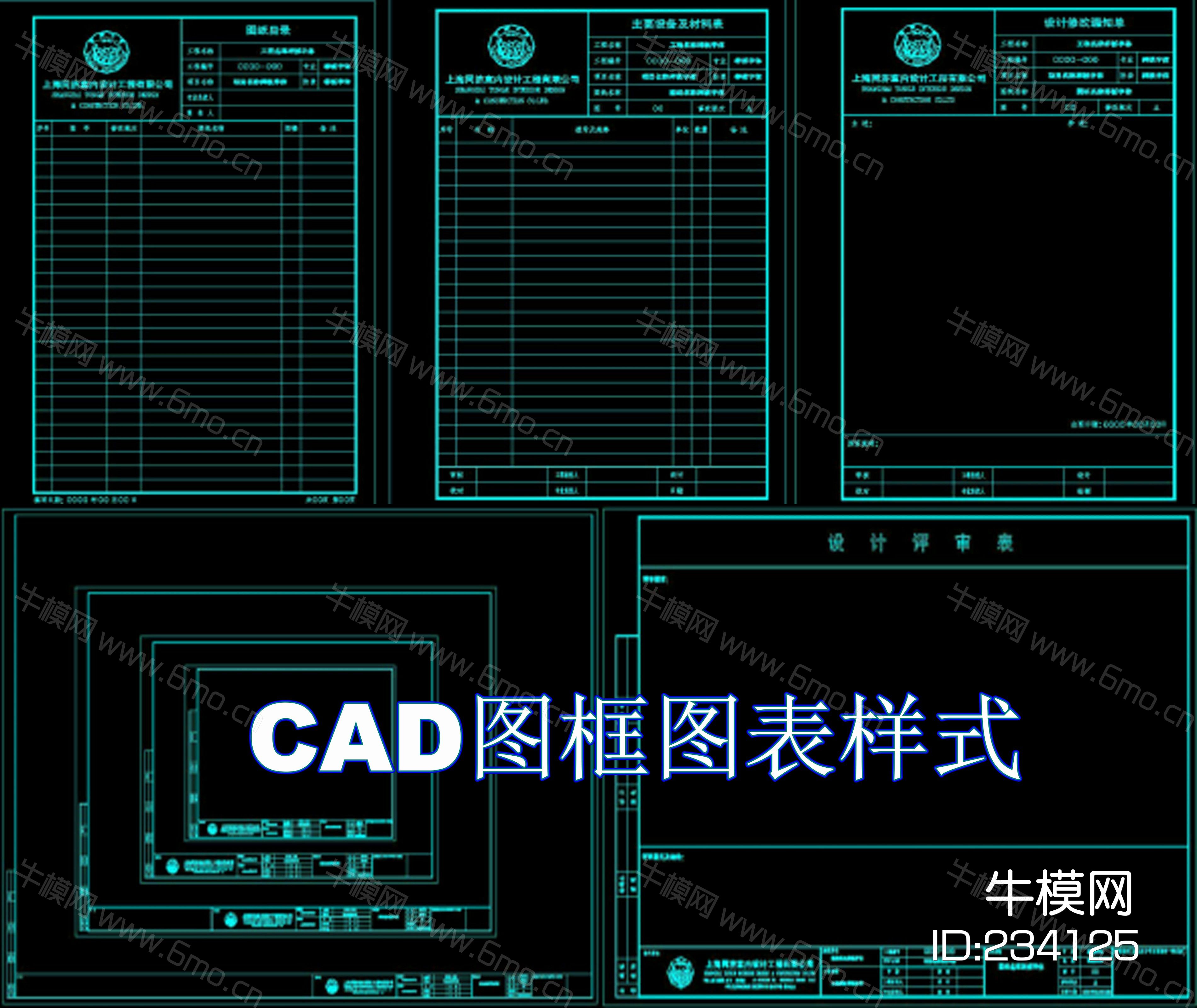 CAD图框图表样式