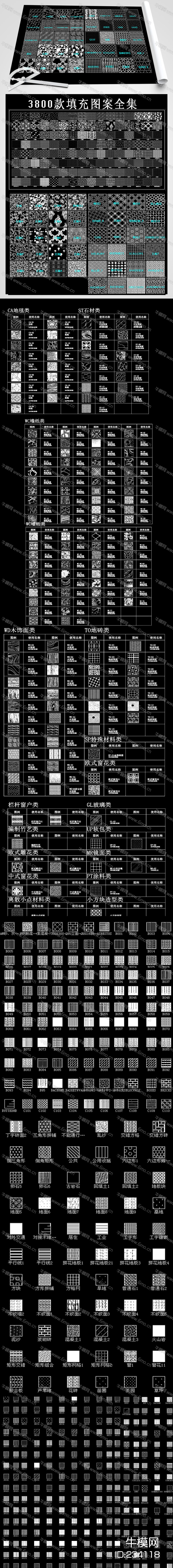 3800款CAD填充图案 合集