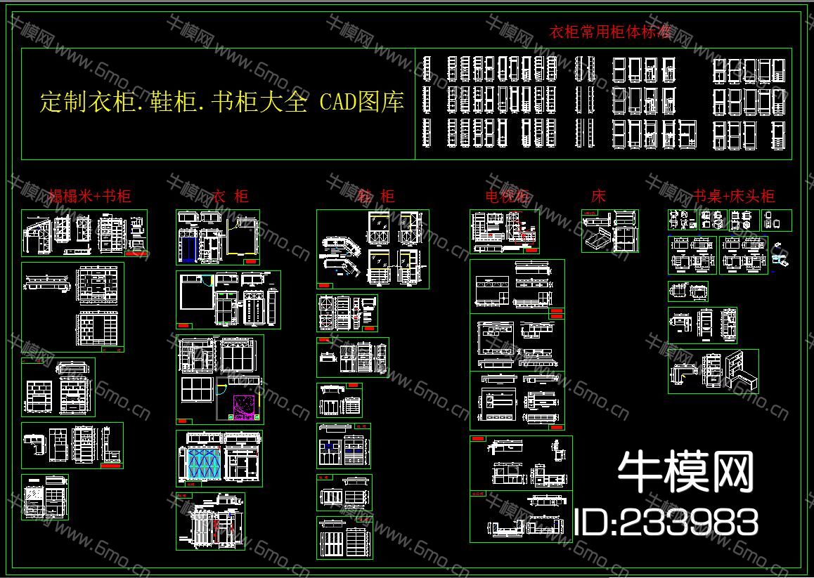 定制衣柜.鞋柜.书柜大全 CAD图库