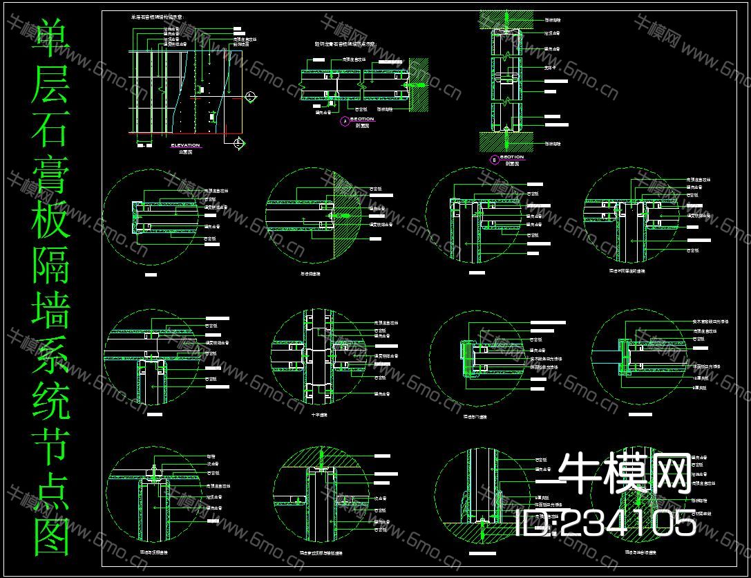 单层石膏板隔墙系统节点图