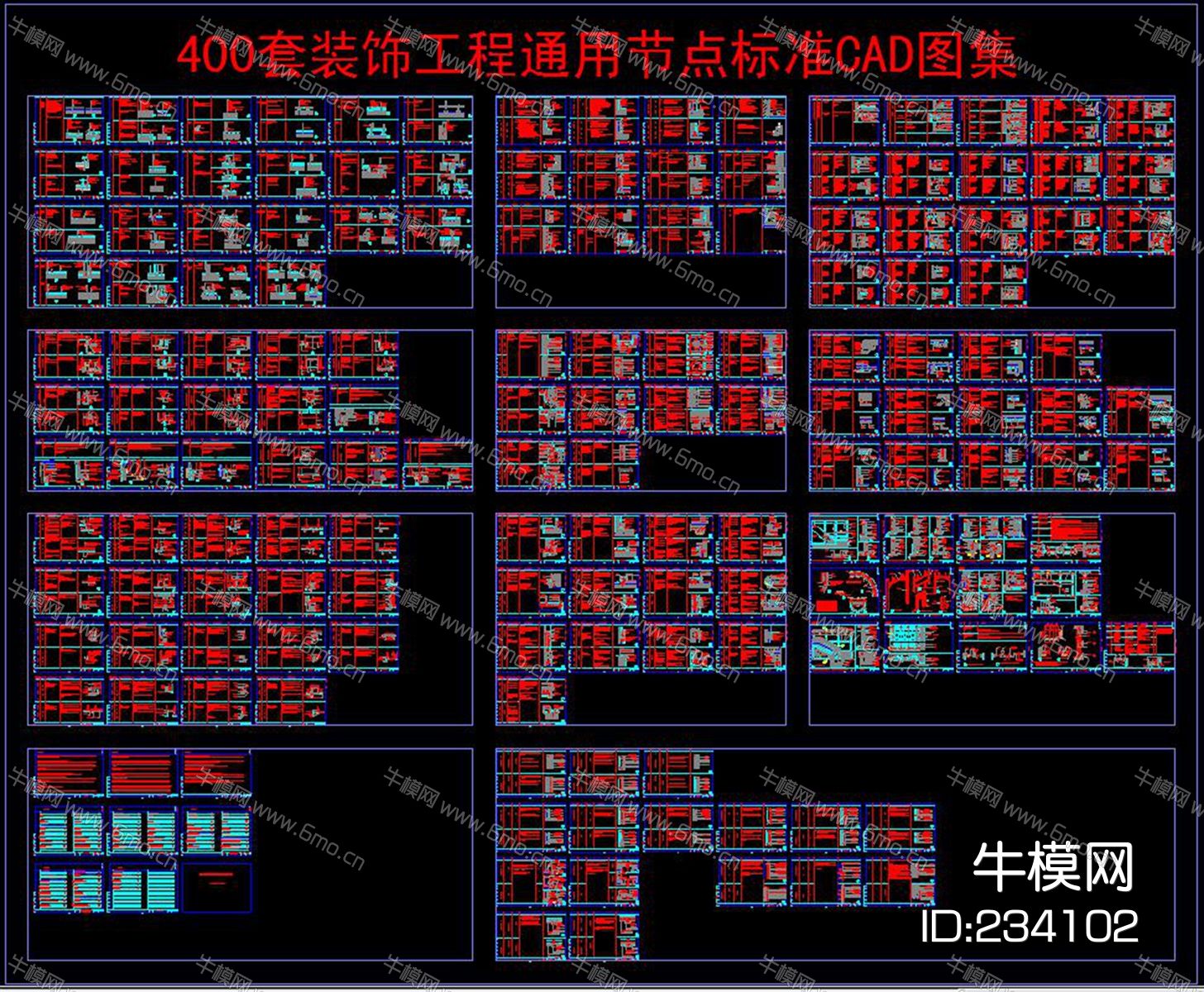 400套装饰工程通用节点标准CAD图集