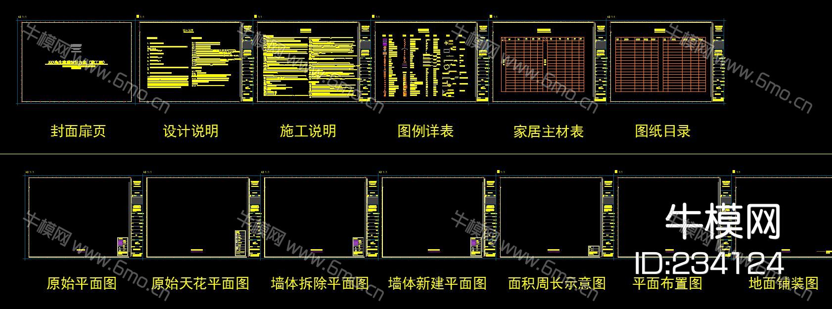 业之峰装修公司CAD图纸规范模板