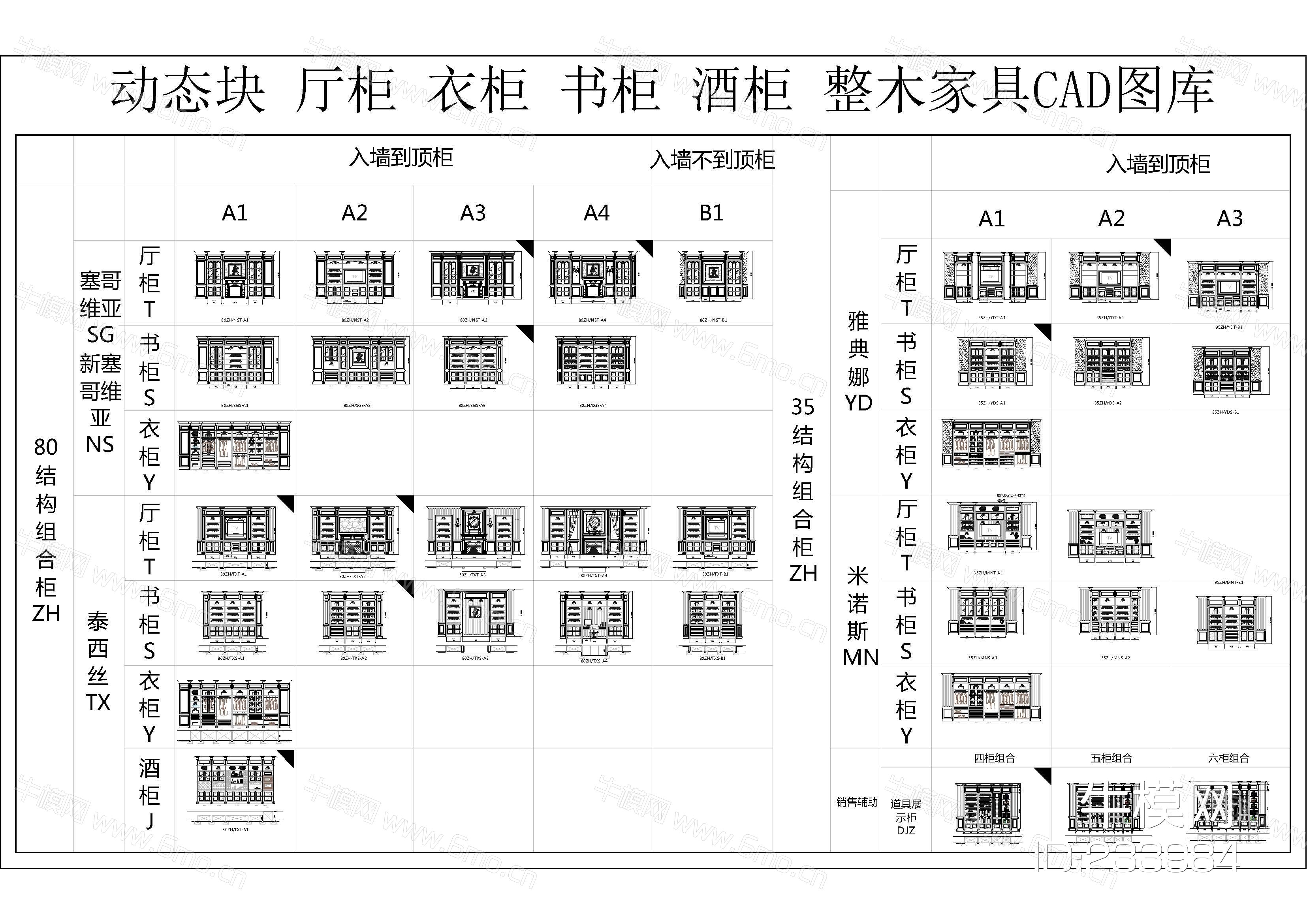 动态块 衣柜 书柜 酒柜 整木家具CAD图库