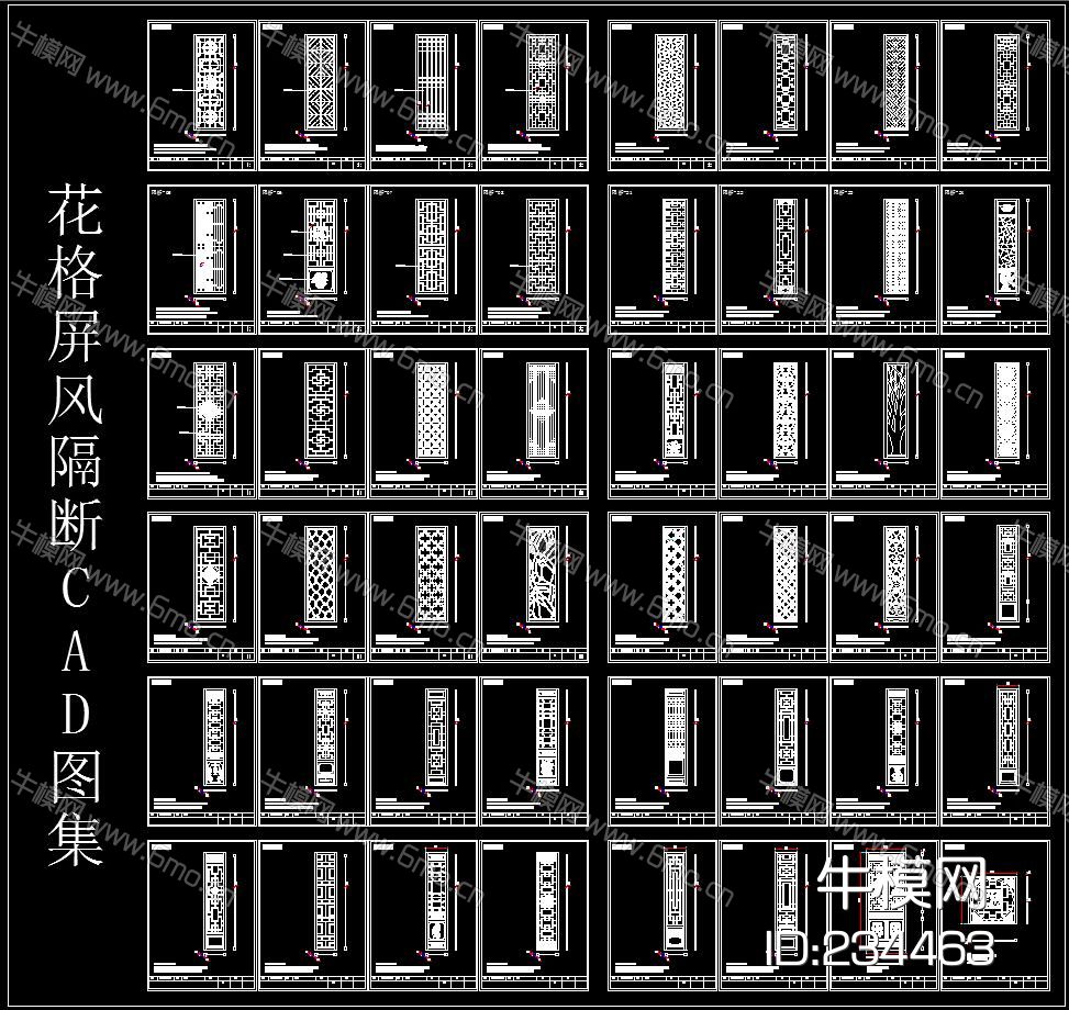 花格屏风隔断 CAD图集