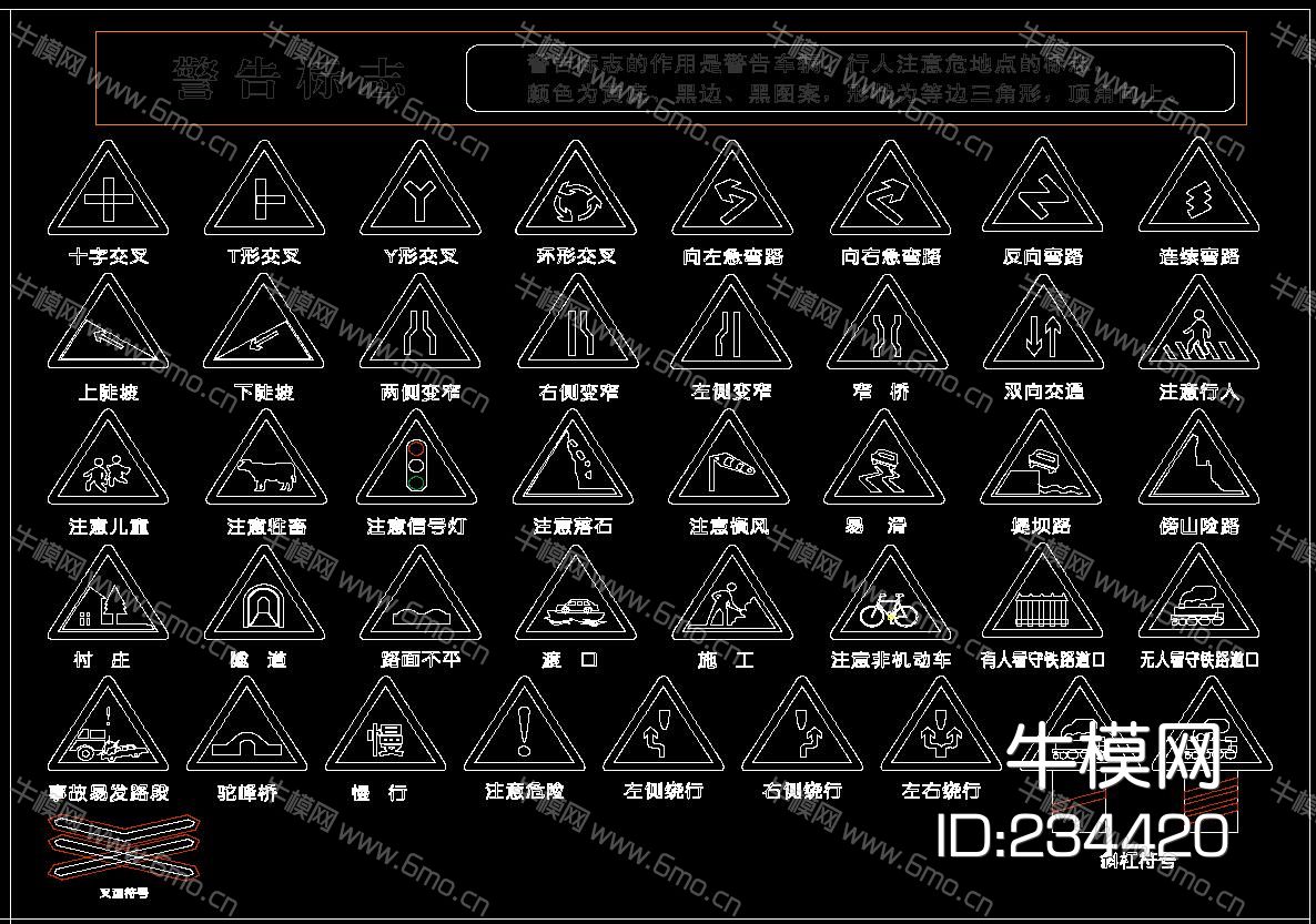 交通警令道路指示标志CAD图库