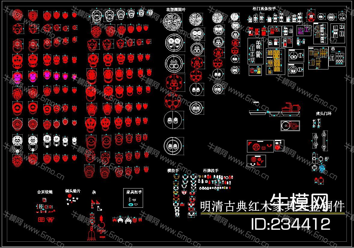明清古典红木家具五金铜件