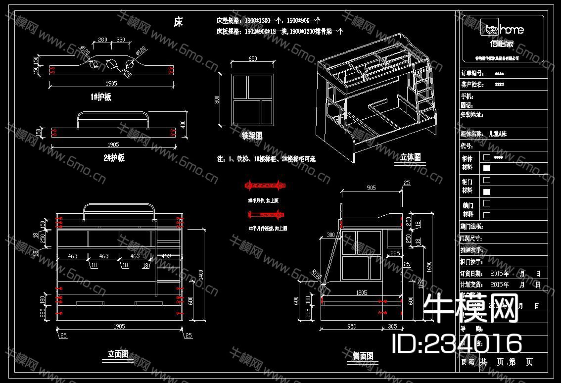 标准儿童高低床 CAD合集