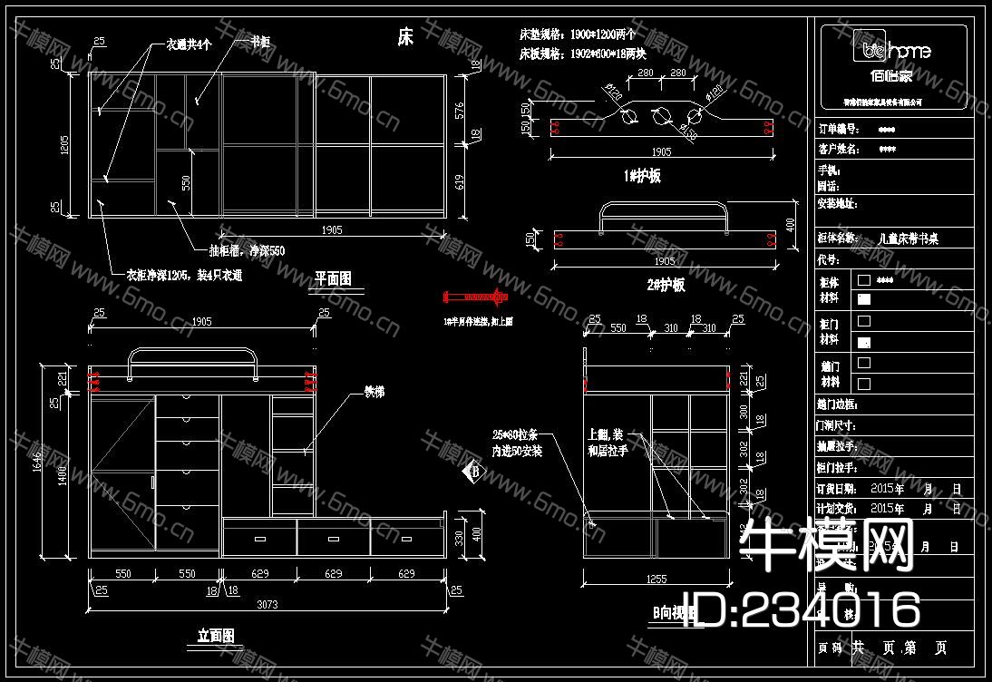标准儿童高低床 CAD合集