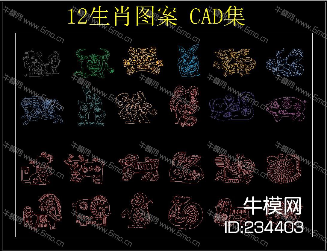 12生肖图案 CAD集