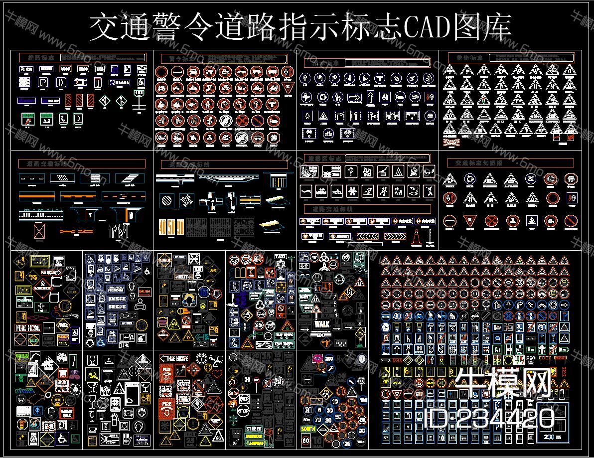 交通警令道路指示标志CAD图库
