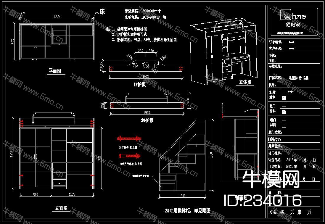 标准儿童高低床 CAD合集