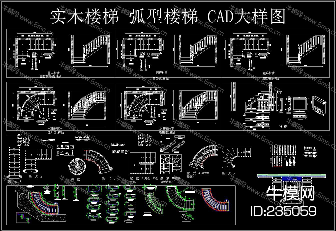 实木楼梯 弧型楼梯 大样图