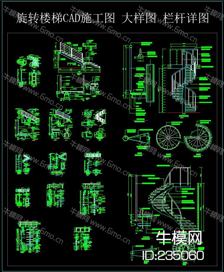 旋转楼梯CAD施工图 大样图 栏杆详图