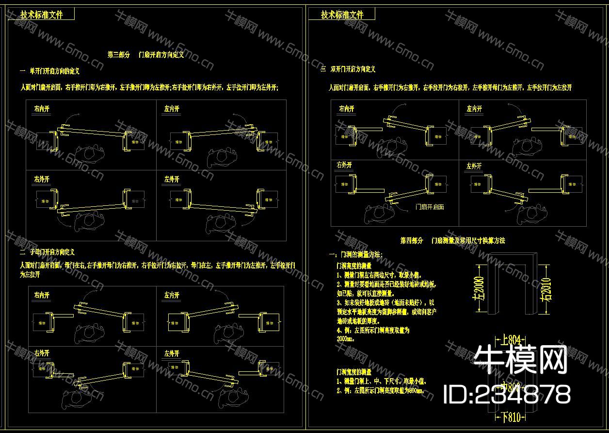 整木 门 门套 垭口 节点 安装CAD图集