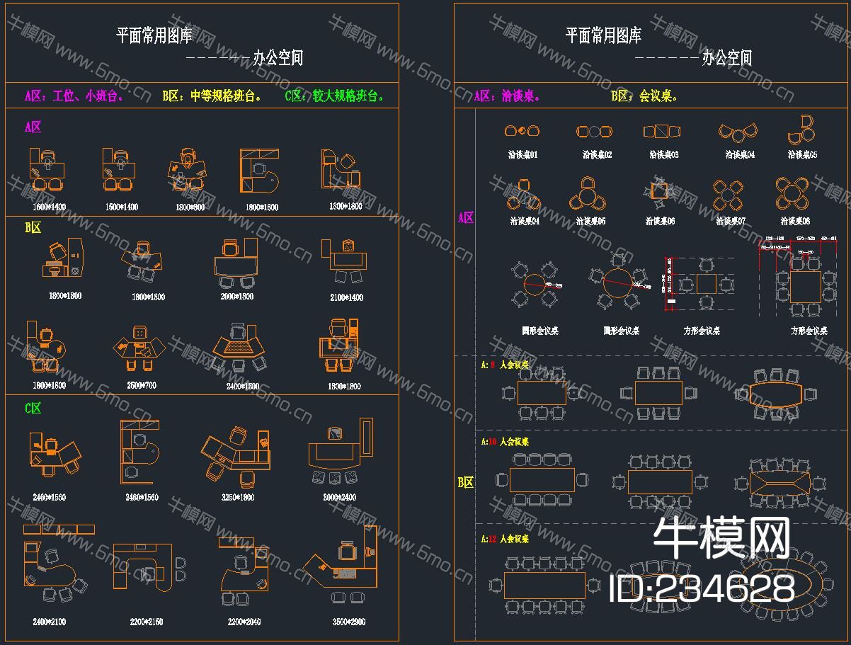 办公家具 CAD图库