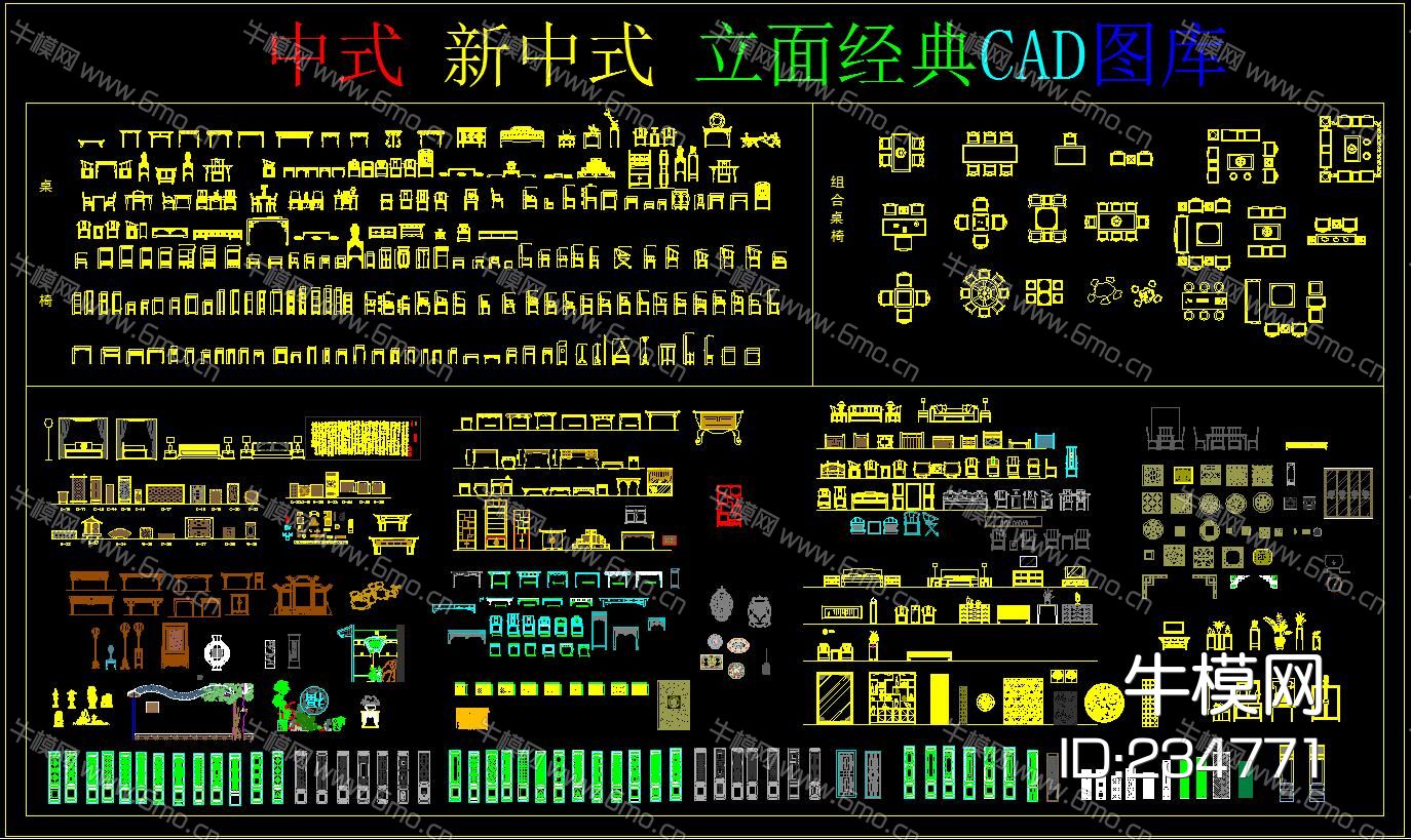 中式 新中式 立面经典CAD图库
