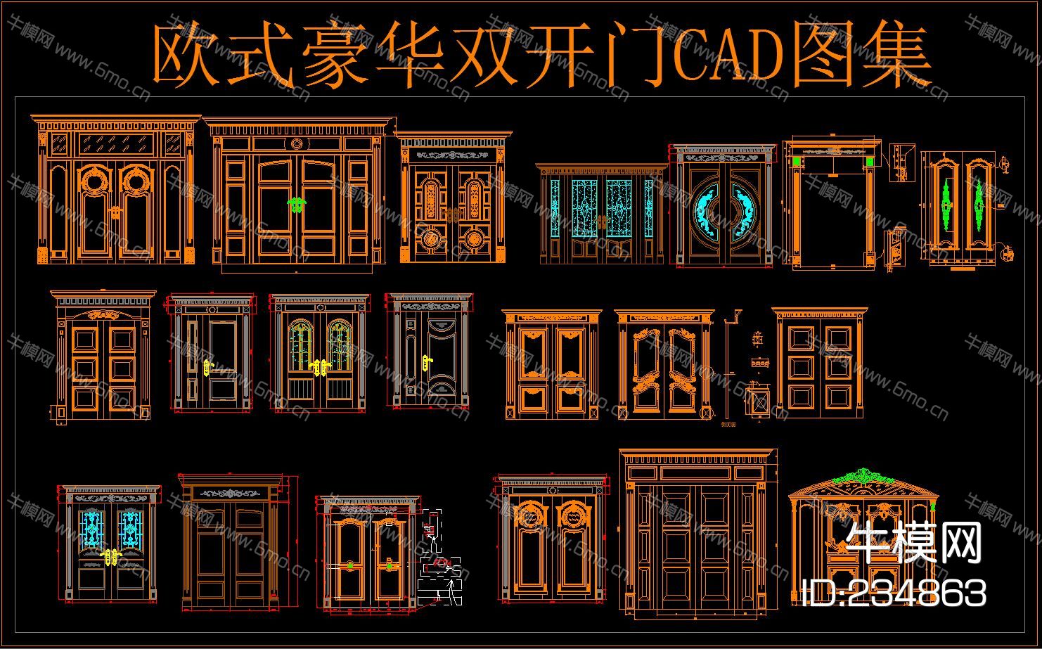 欧式豪华双开门CAD图集