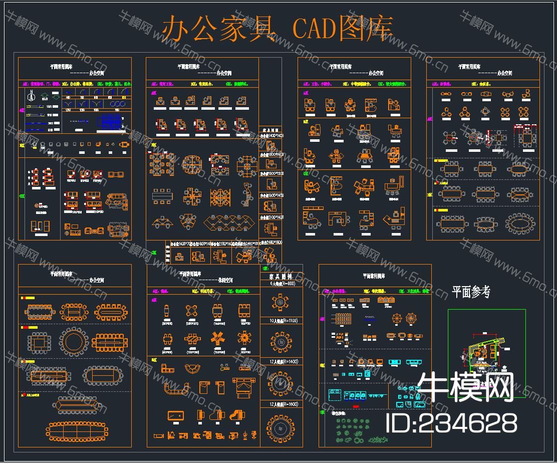 办公家具 CAD图库